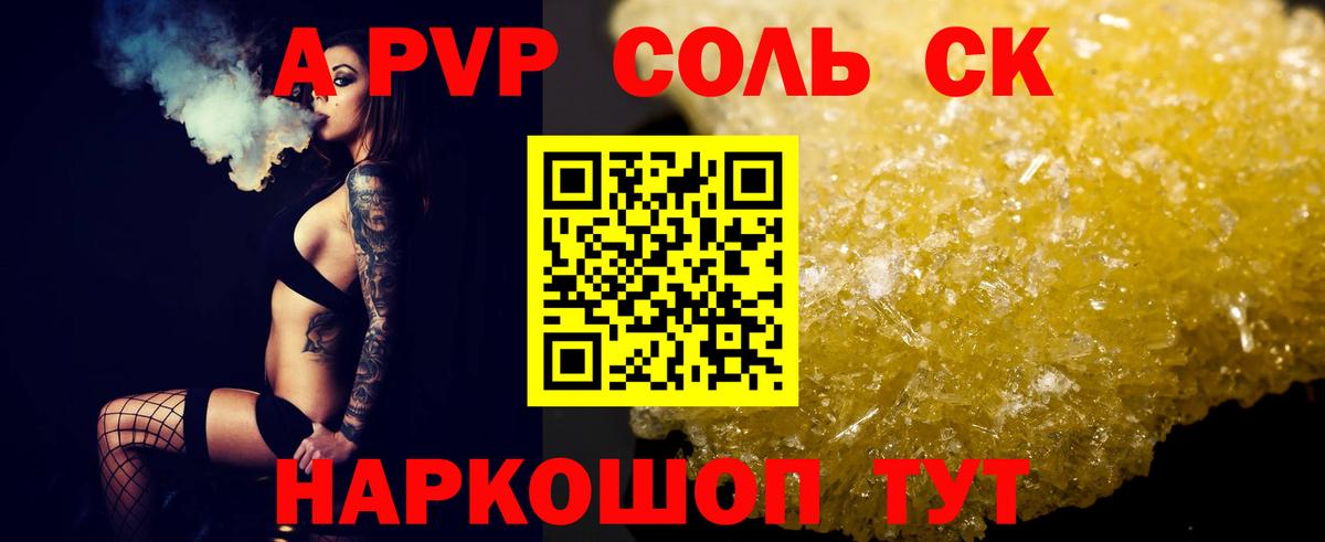 Альфа ПВП Соль Тутаев