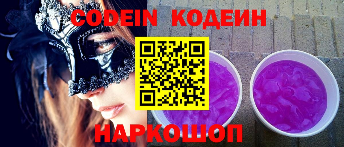 Codein Purple Drank Тутаев