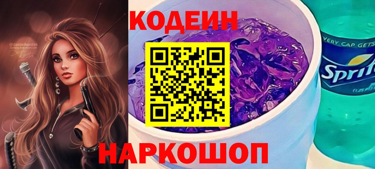 Codein Purple Drank  Вход с VPN  Тутаев 