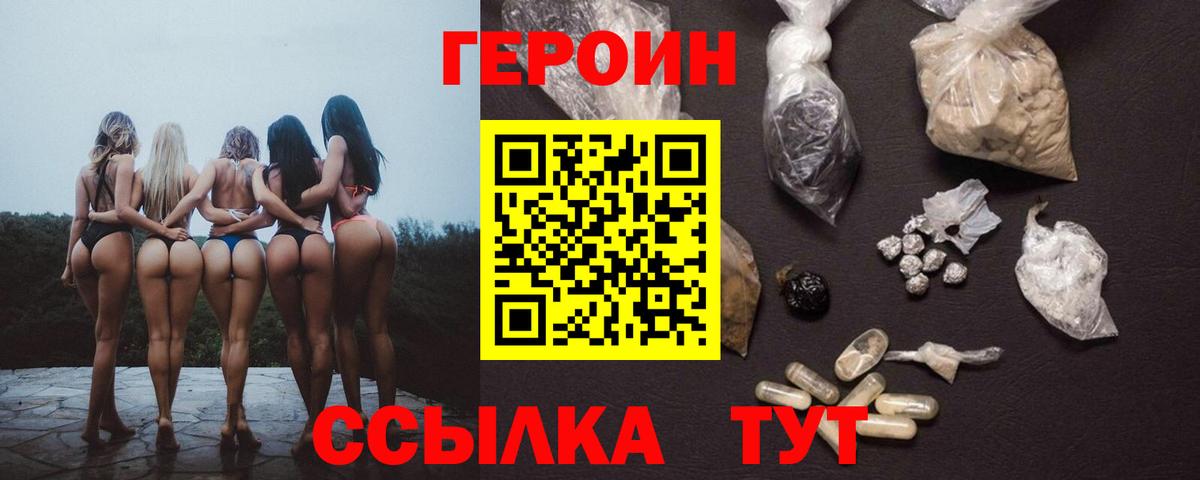 ГЕРОИН хмурый Тутаев