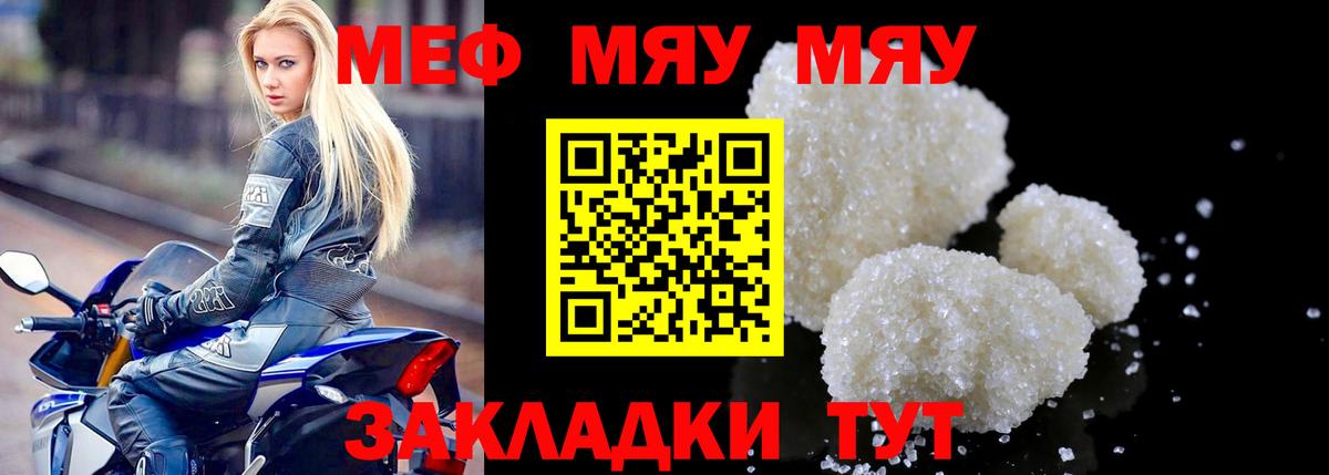 МЯУ-МЯУ mephedrone  МЯУ-МЯУ mephedrone  купить  сайты  МЯУ-МЯУ  Вход с VPN  Тутаев 