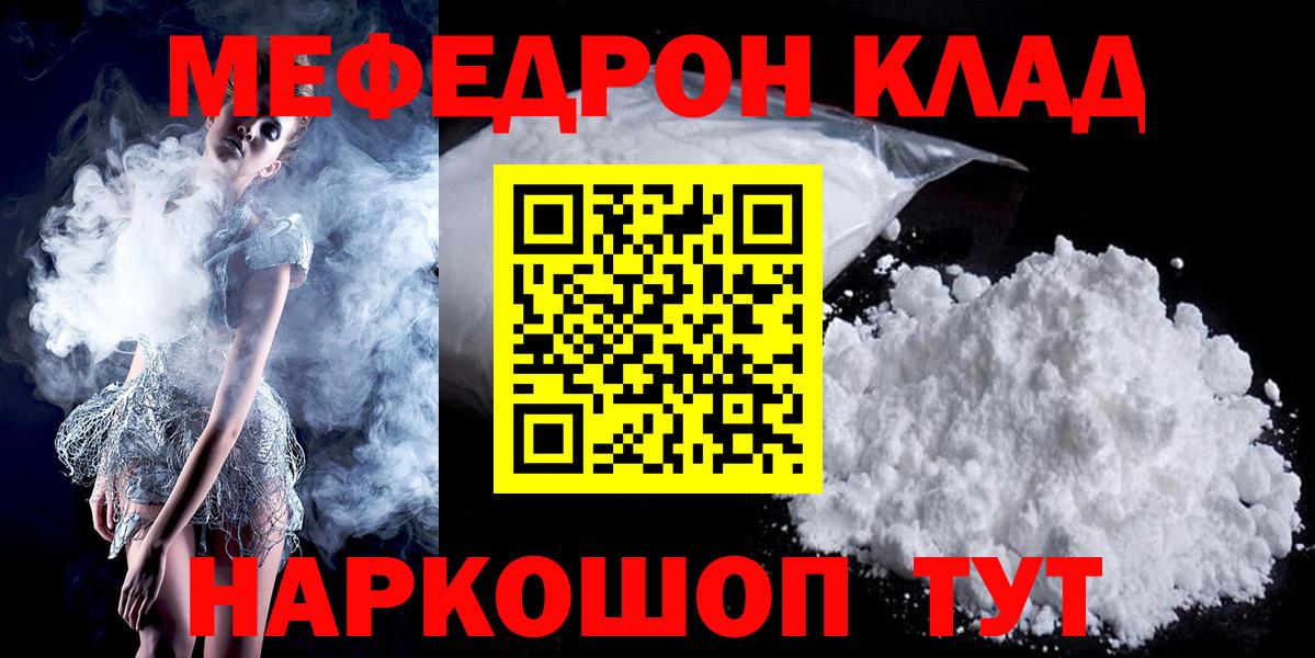 Меф мяу мяу мука Тутаев