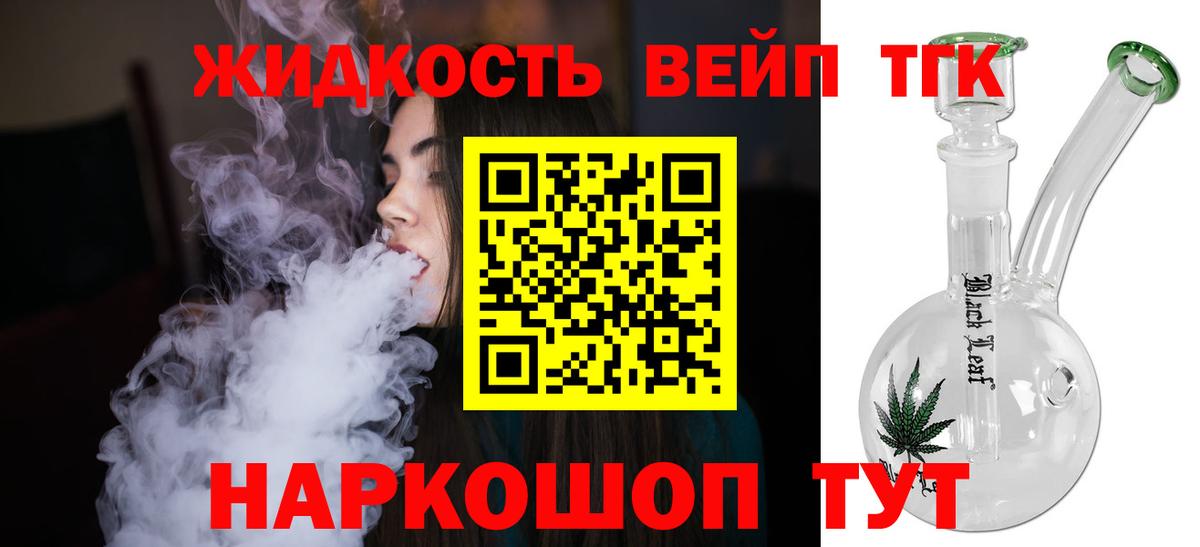 ТГК THC oil Тутаев